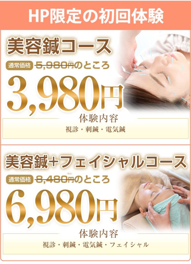 HP限定の初回体験バナー