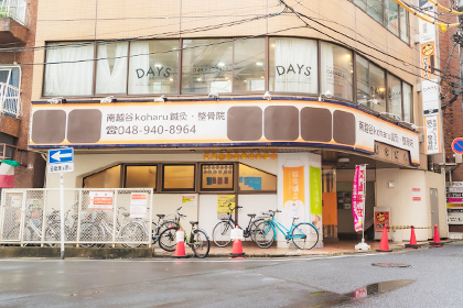 南越谷koharu鍼灸整骨院外観