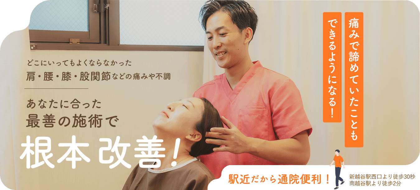 南越谷koharu鍼灸整骨院の外観